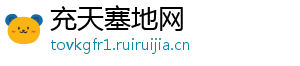 充天塞地网